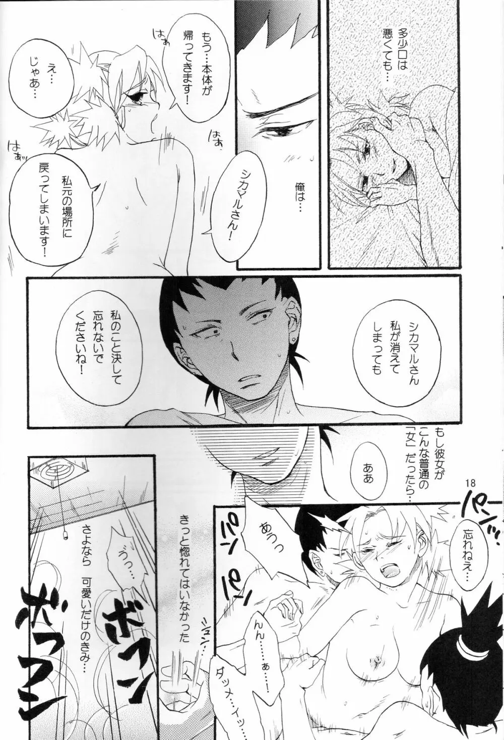 A ～暑中御見舞～ Page.17