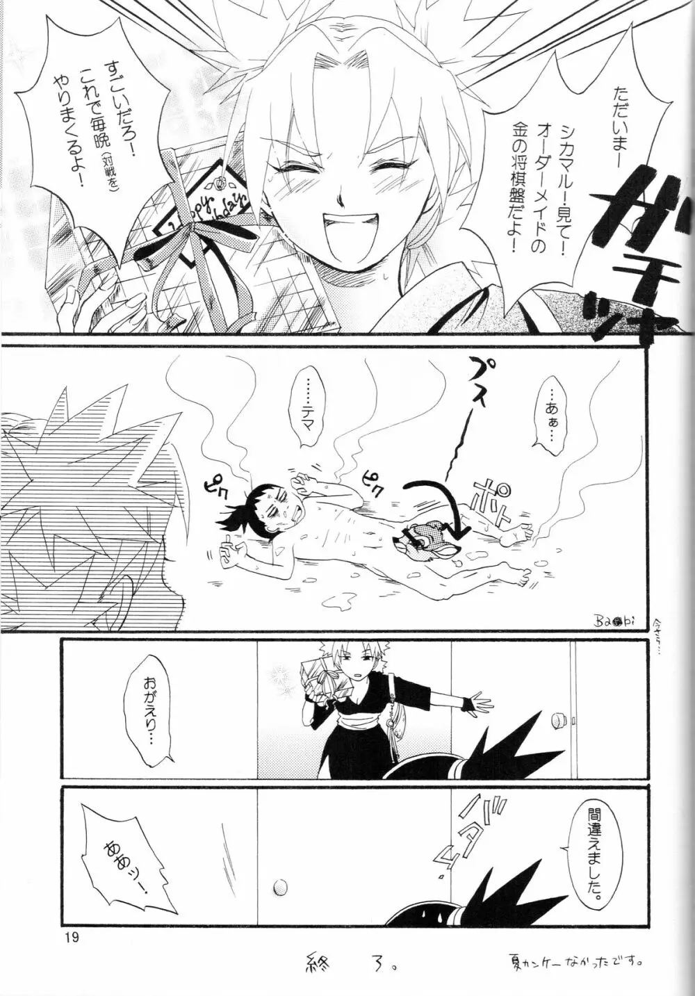 A ～暑中御見舞～ Page.18