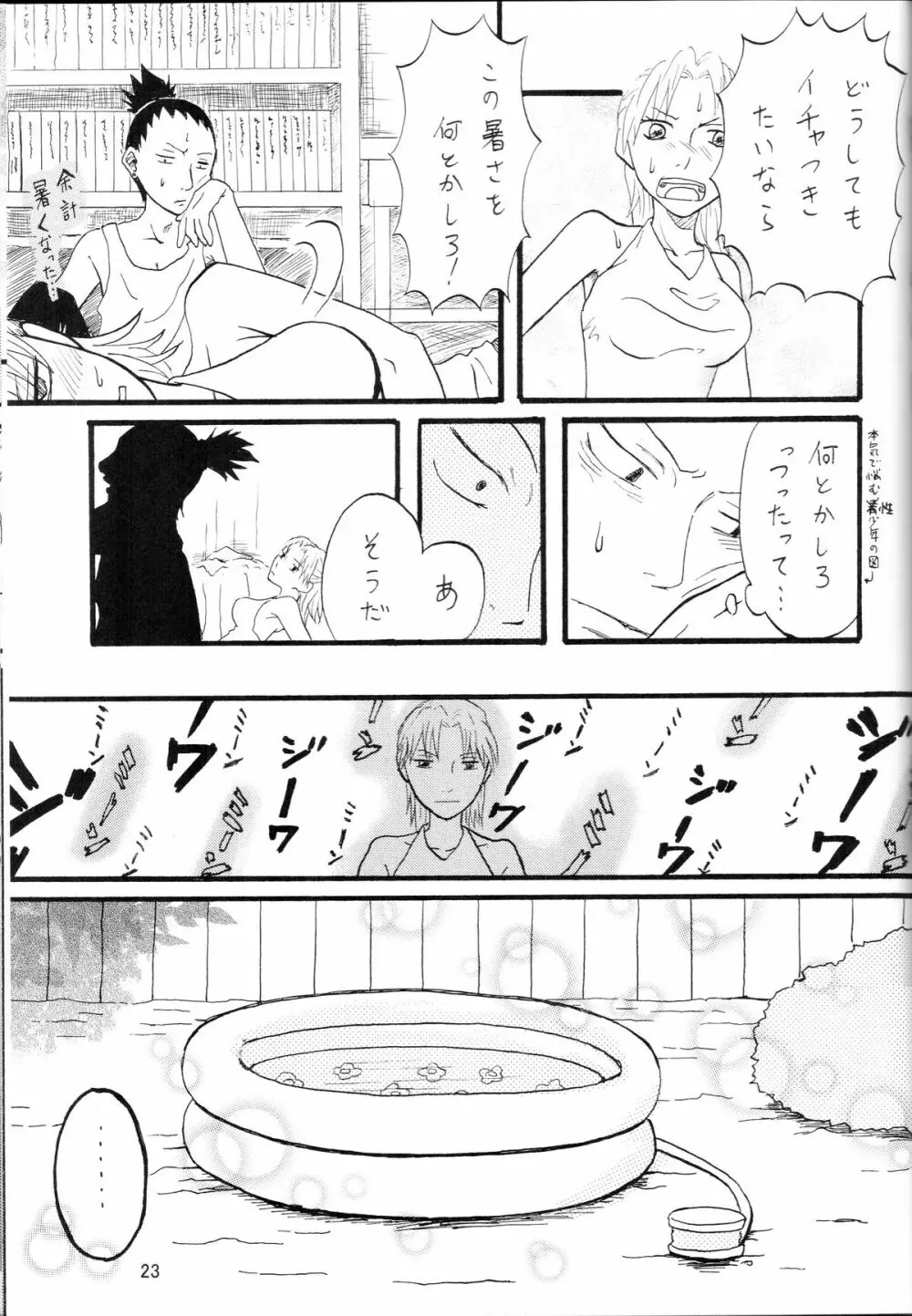 A ～暑中御見舞～ Page.22