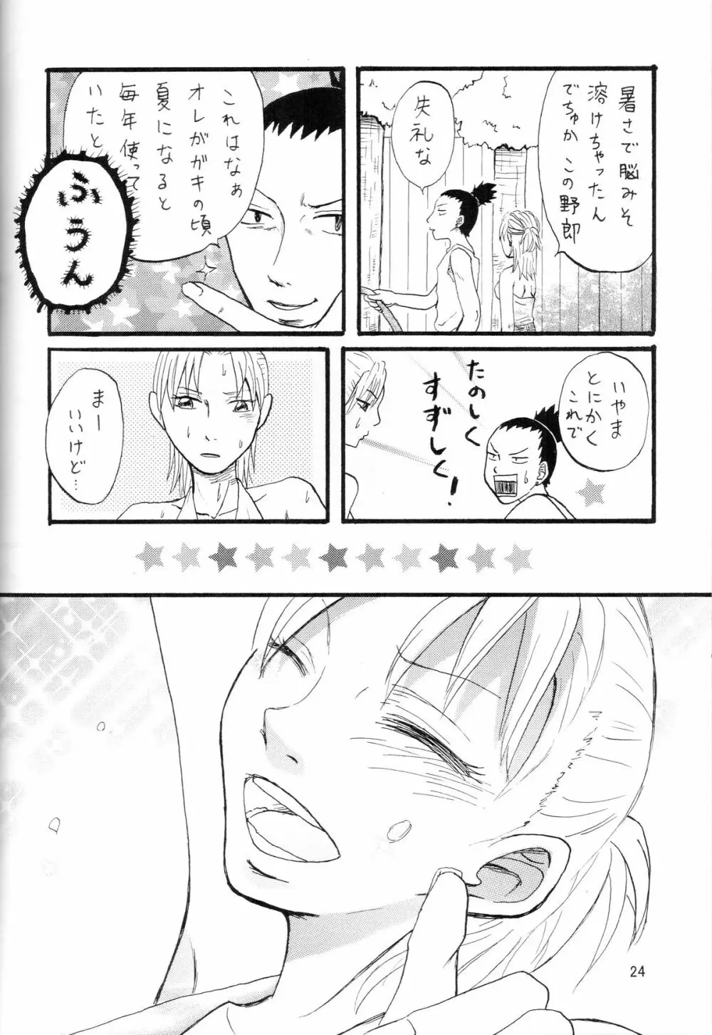 A ～暑中御見舞～ Page.23