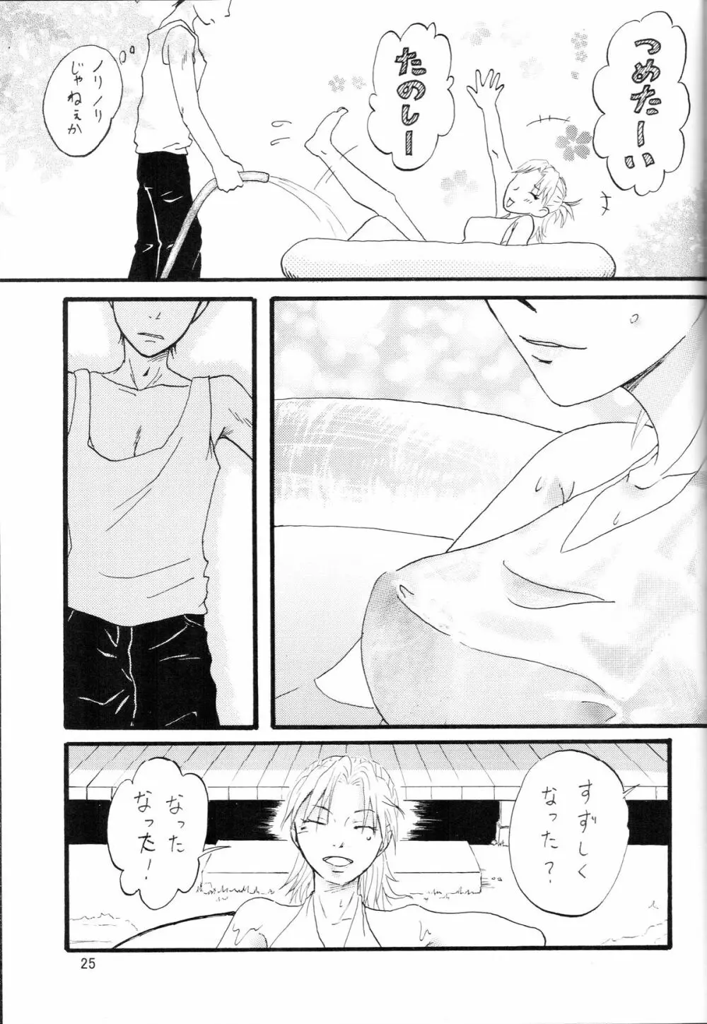 A ～暑中御見舞～ Page.24