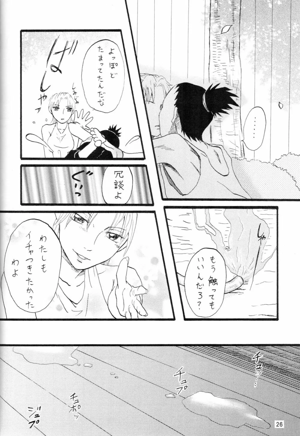 A ～暑中御見舞～ Page.25