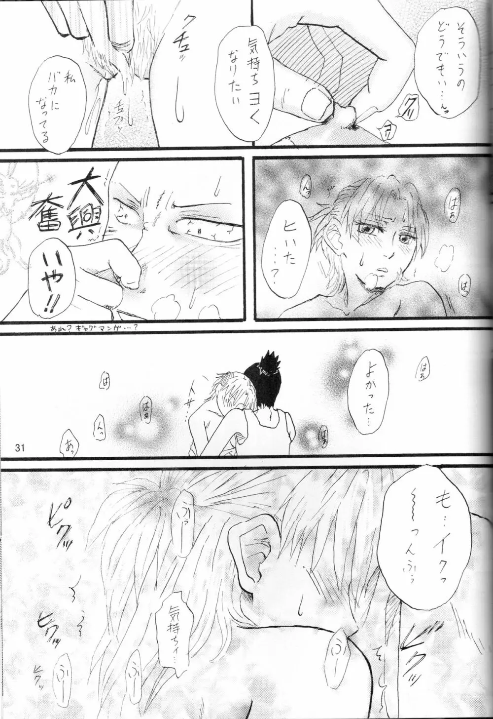 A ～暑中御見舞～ Page.30