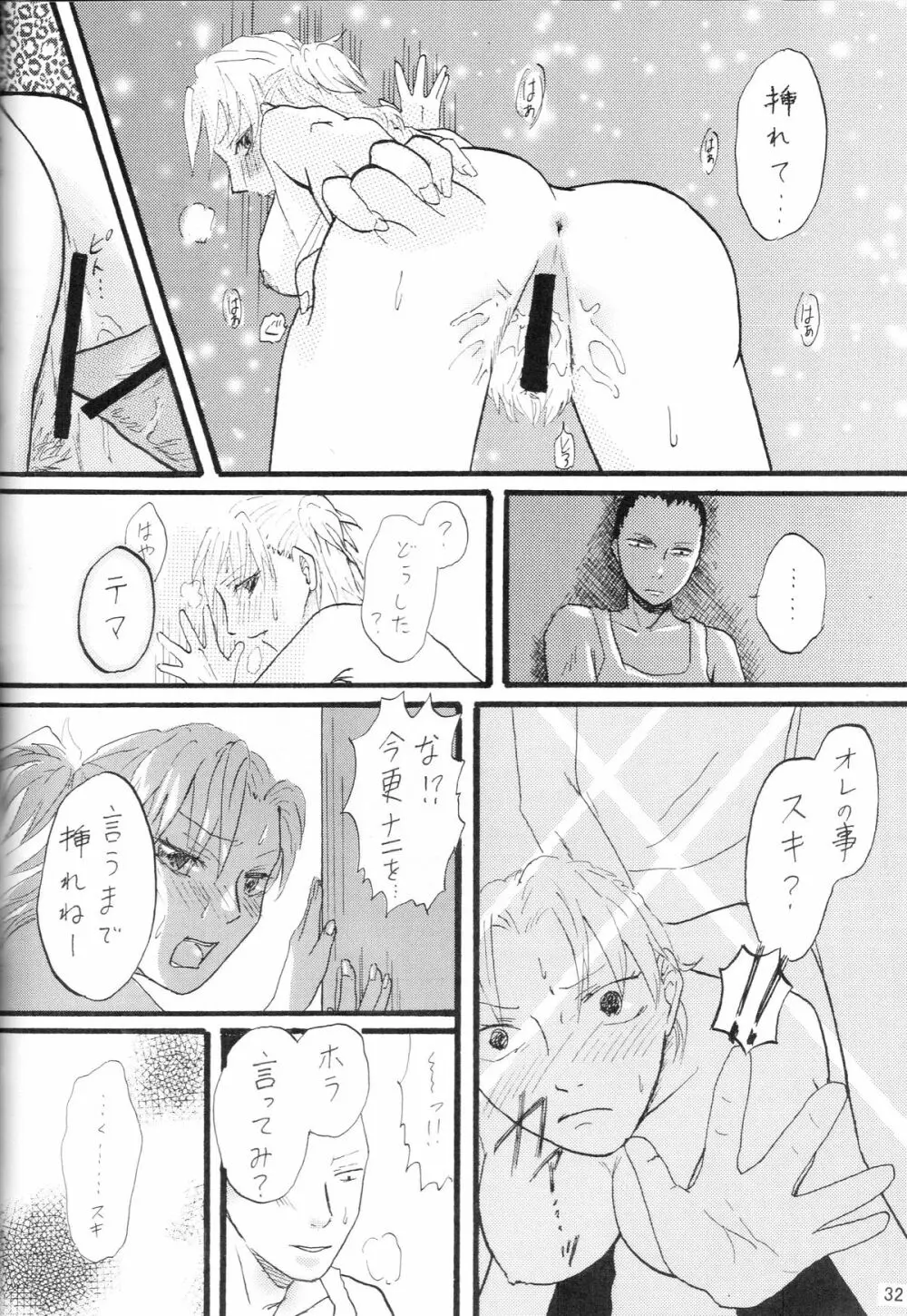 A ～暑中御見舞～ Page.31