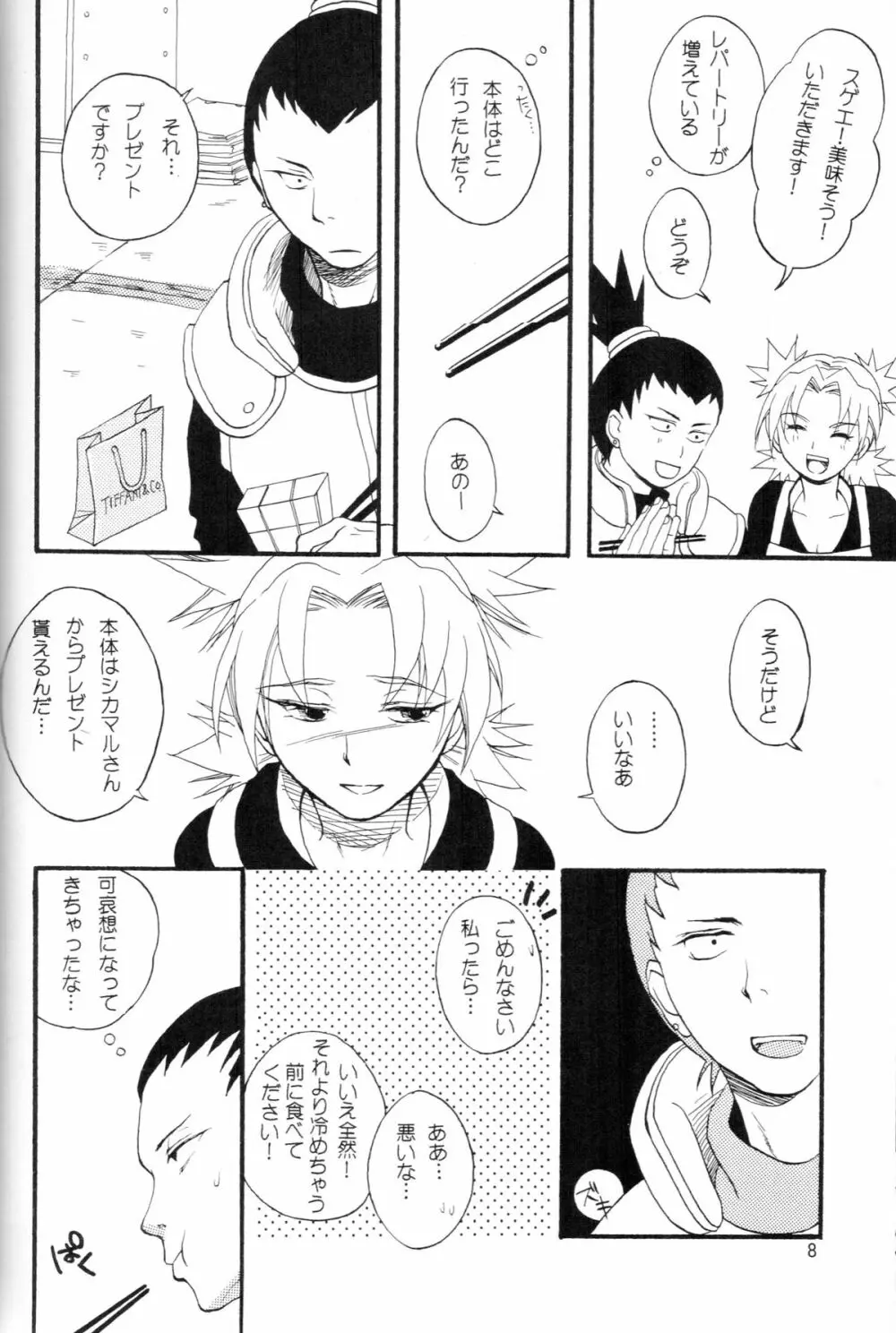 A ～暑中御見舞～ Page.7