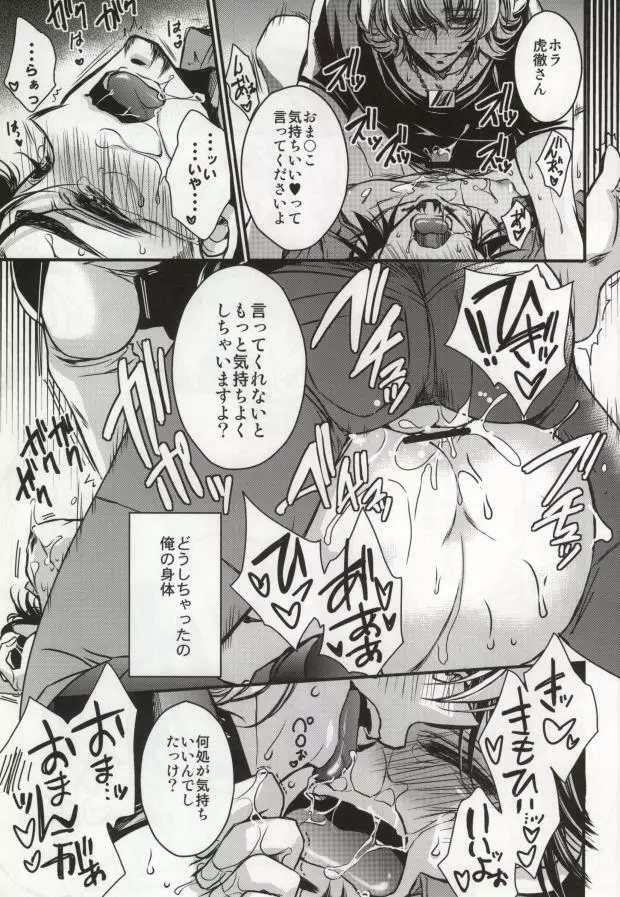 僕と虎徹さんの調教生活 Page.14