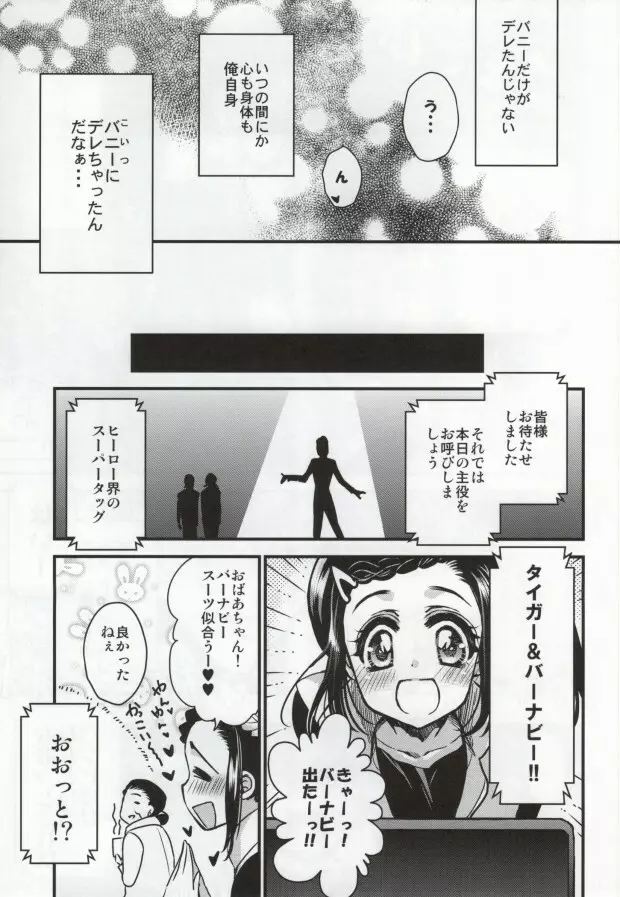僕と虎徹さんの調教生活 Page.16
