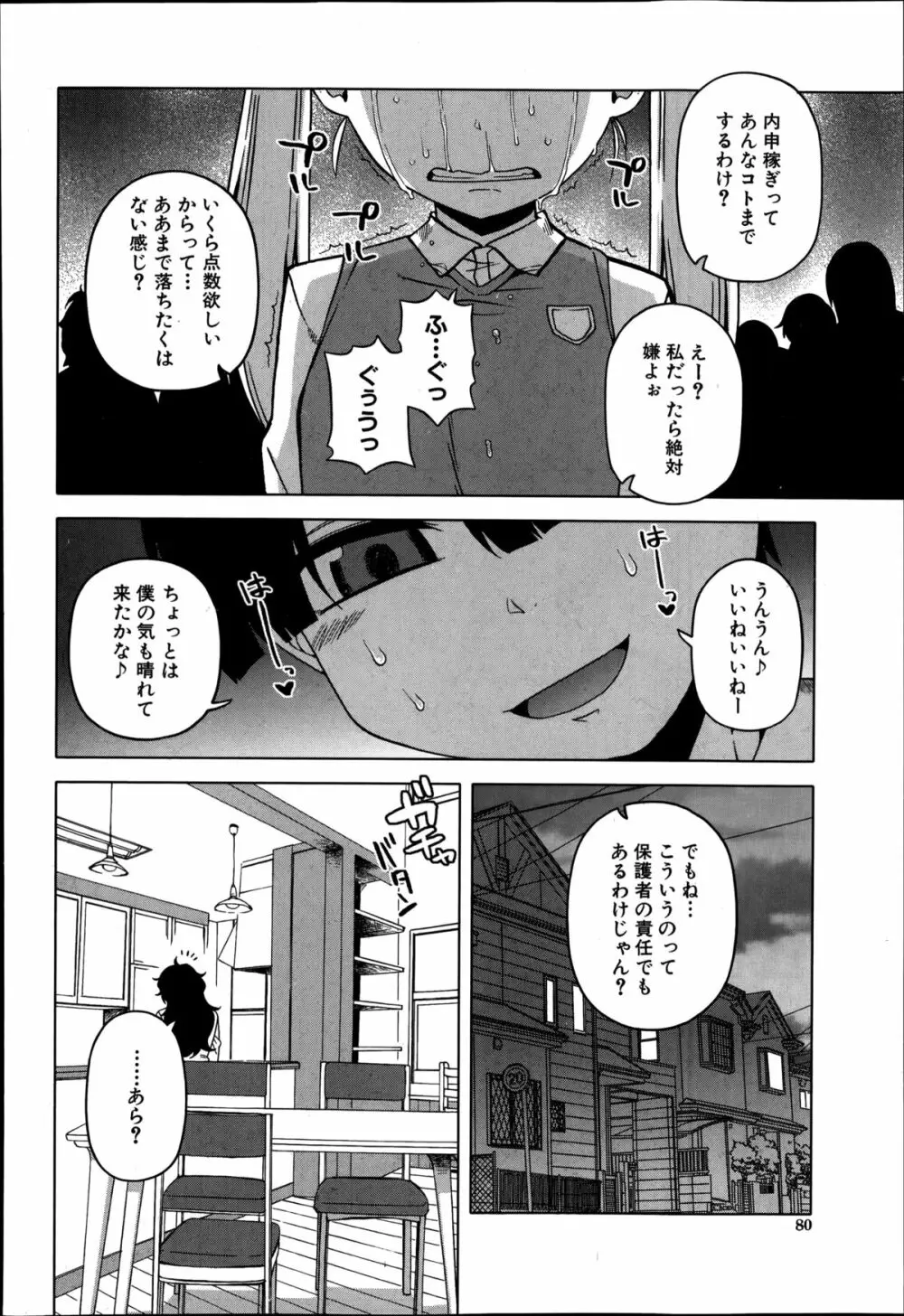 王様アプリ 第1-4章 Page.106