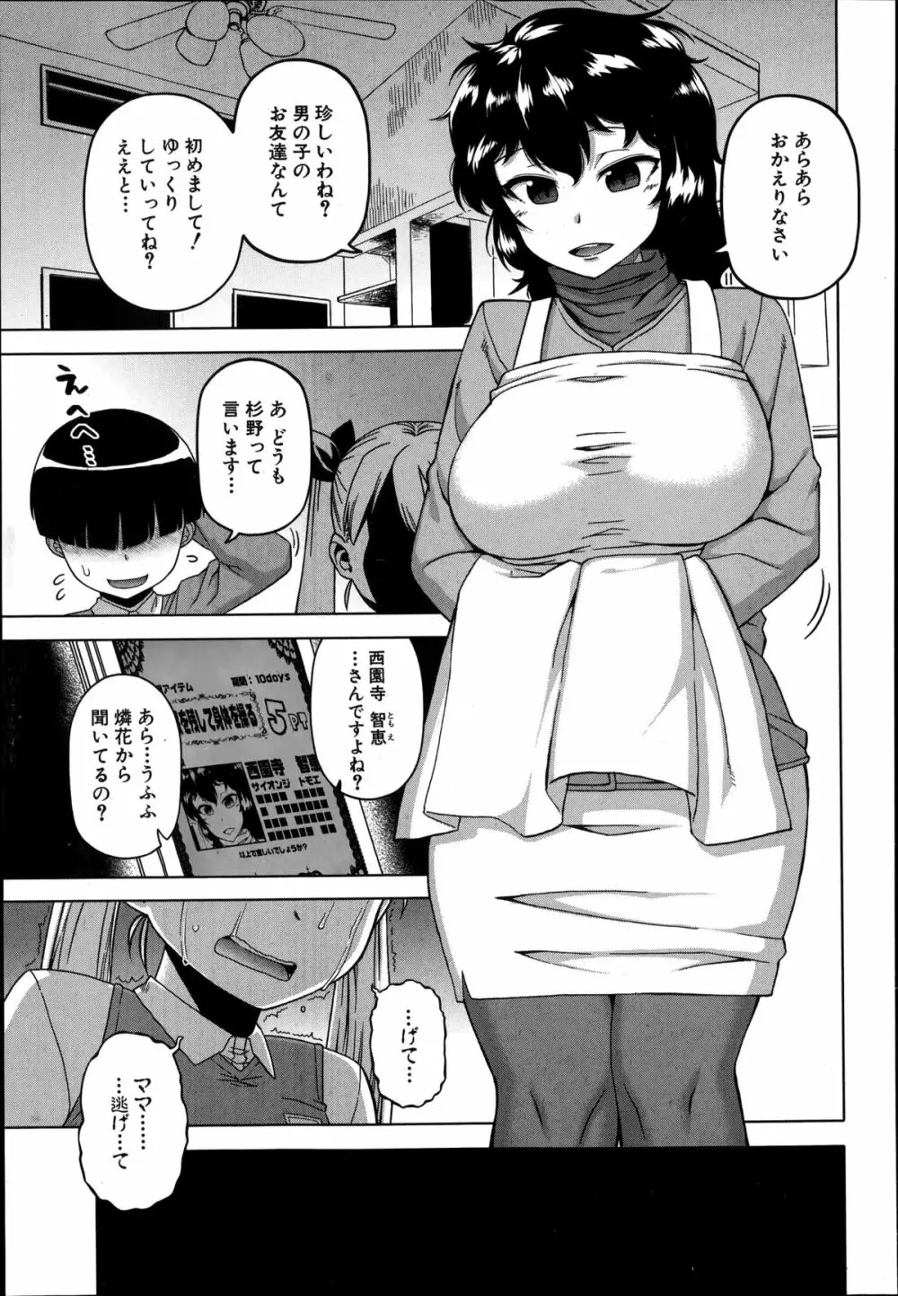 王様アプリ 第1-4章 Page.107