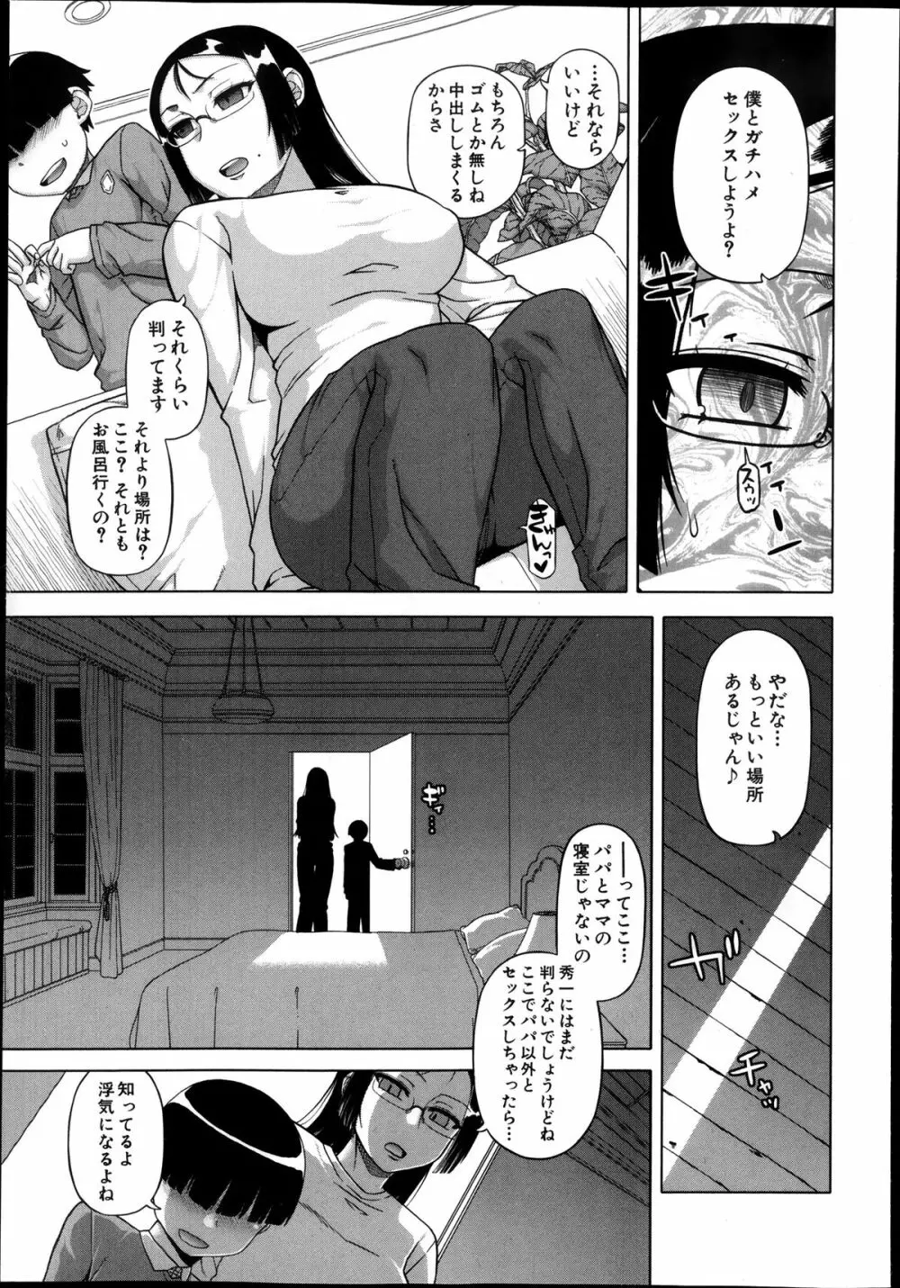 王様アプリ 第1-4章 Page.17