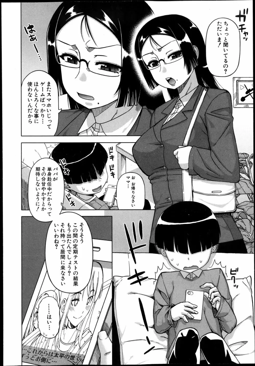 王様アプリ 第1-4章 Page.2