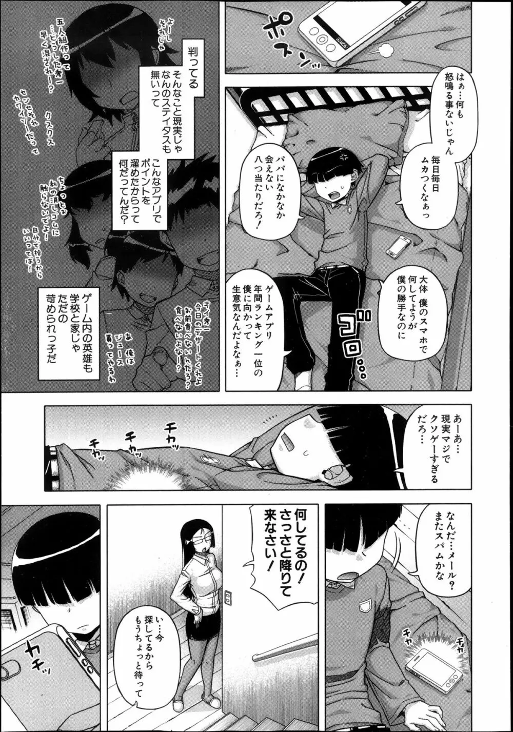 王様アプリ 第1-4章 Page.3