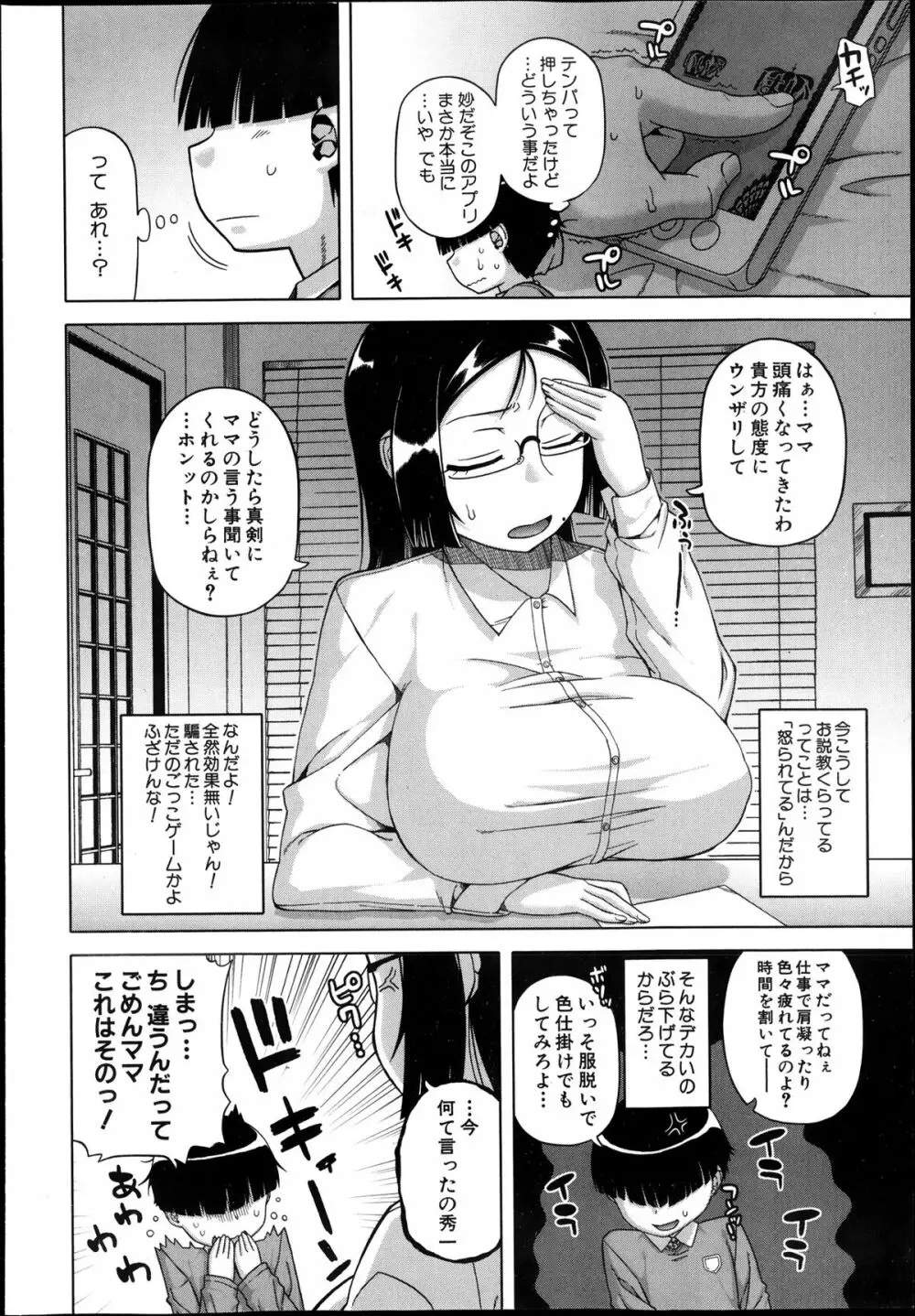 王様アプリ 第1-4章 Page.6