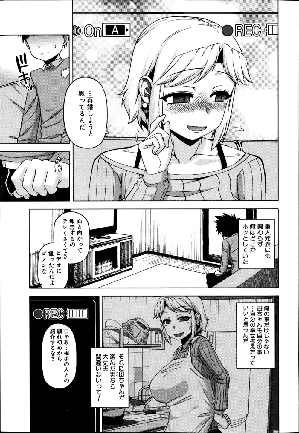 王様アプリ 第1-4章 Page.65