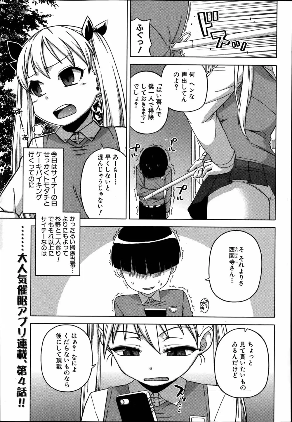 王様アプリ 第1-4章 Page.93