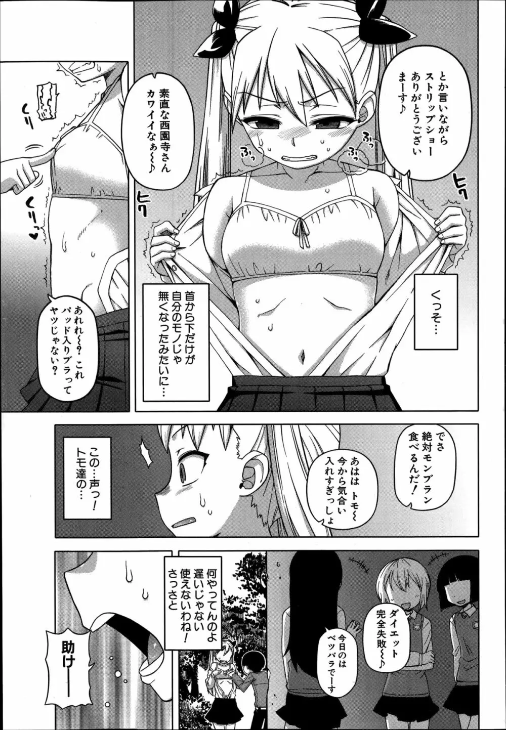 王様アプリ 第1-4章 Page.97