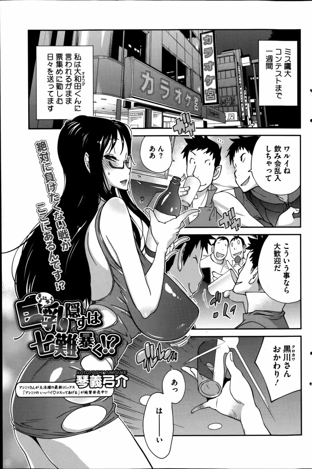 巨乳隠すは七難暴く！？ 第1-6章 Page.101