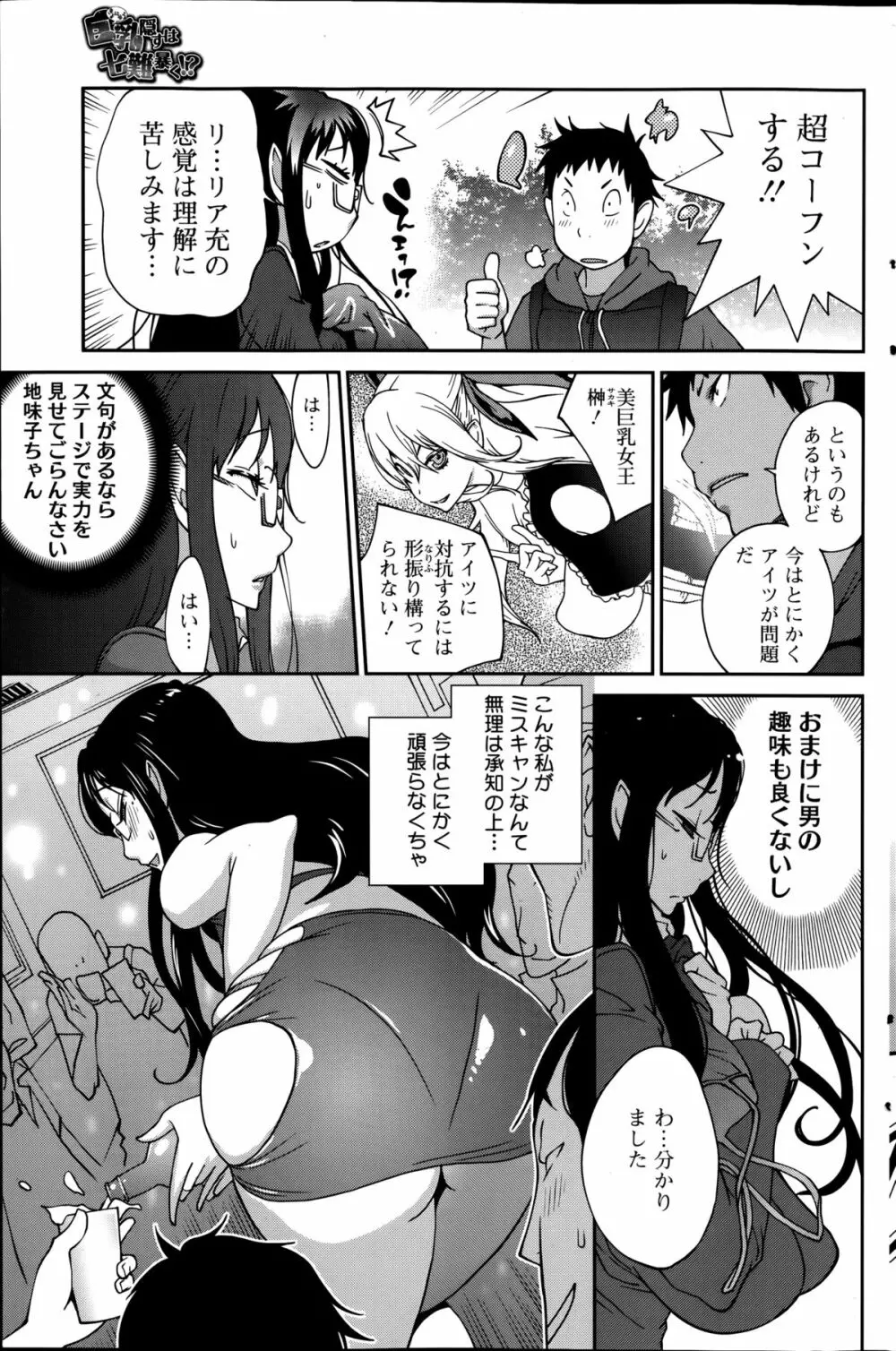 巨乳隠すは七難暴く！？ 第1-6章 Page.103