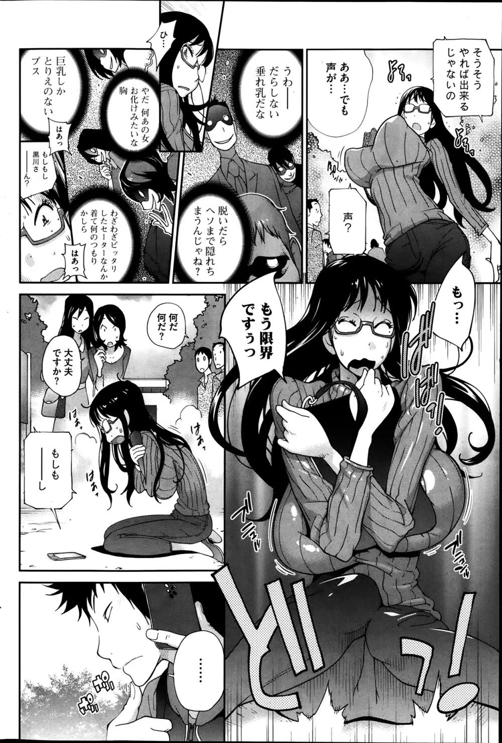 巨乳隠すは七難暴く！？ 第1-6章 Page.22