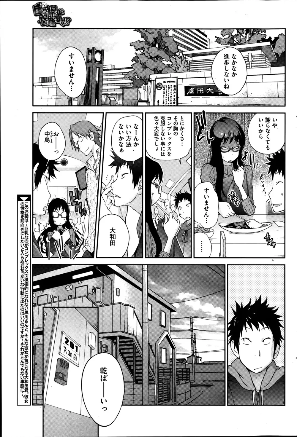 巨乳隠すは七難暴く！？ 第1-6章 Page.23