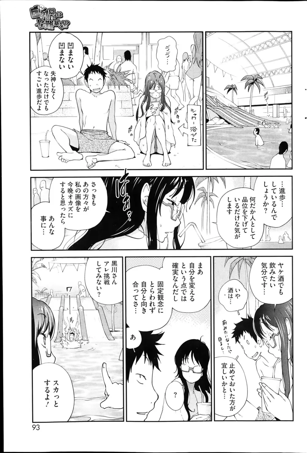 巨乳隠すは七難暴く！？ 第1-6章 Page.45