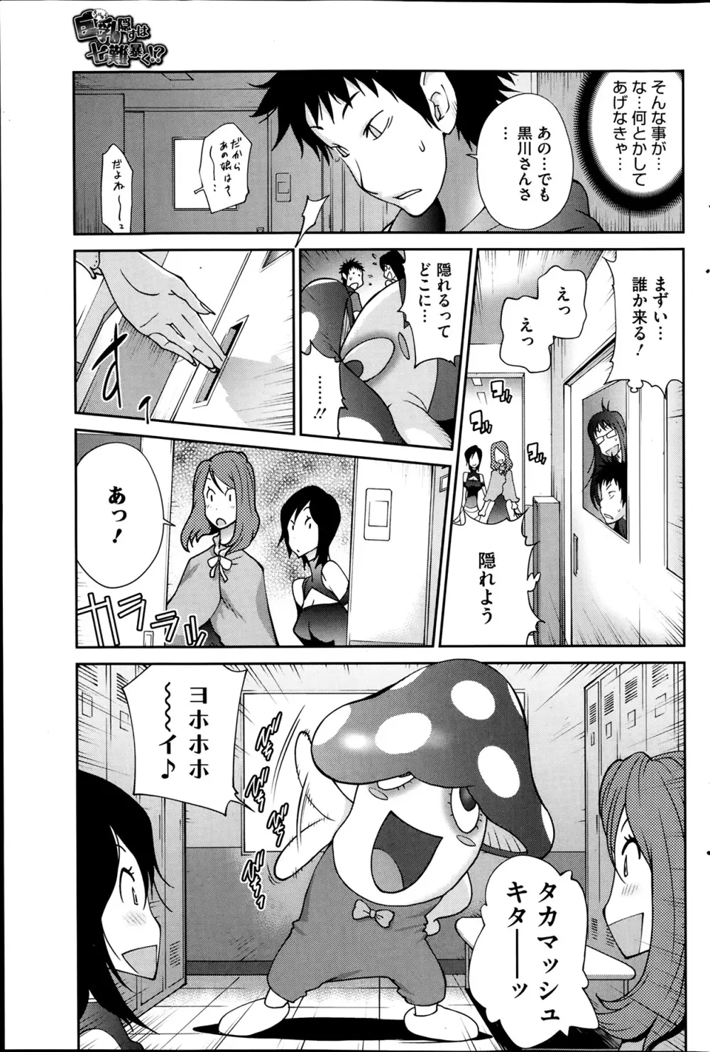 巨乳隠すは七難暴く！？ 第1-6章 Page.9