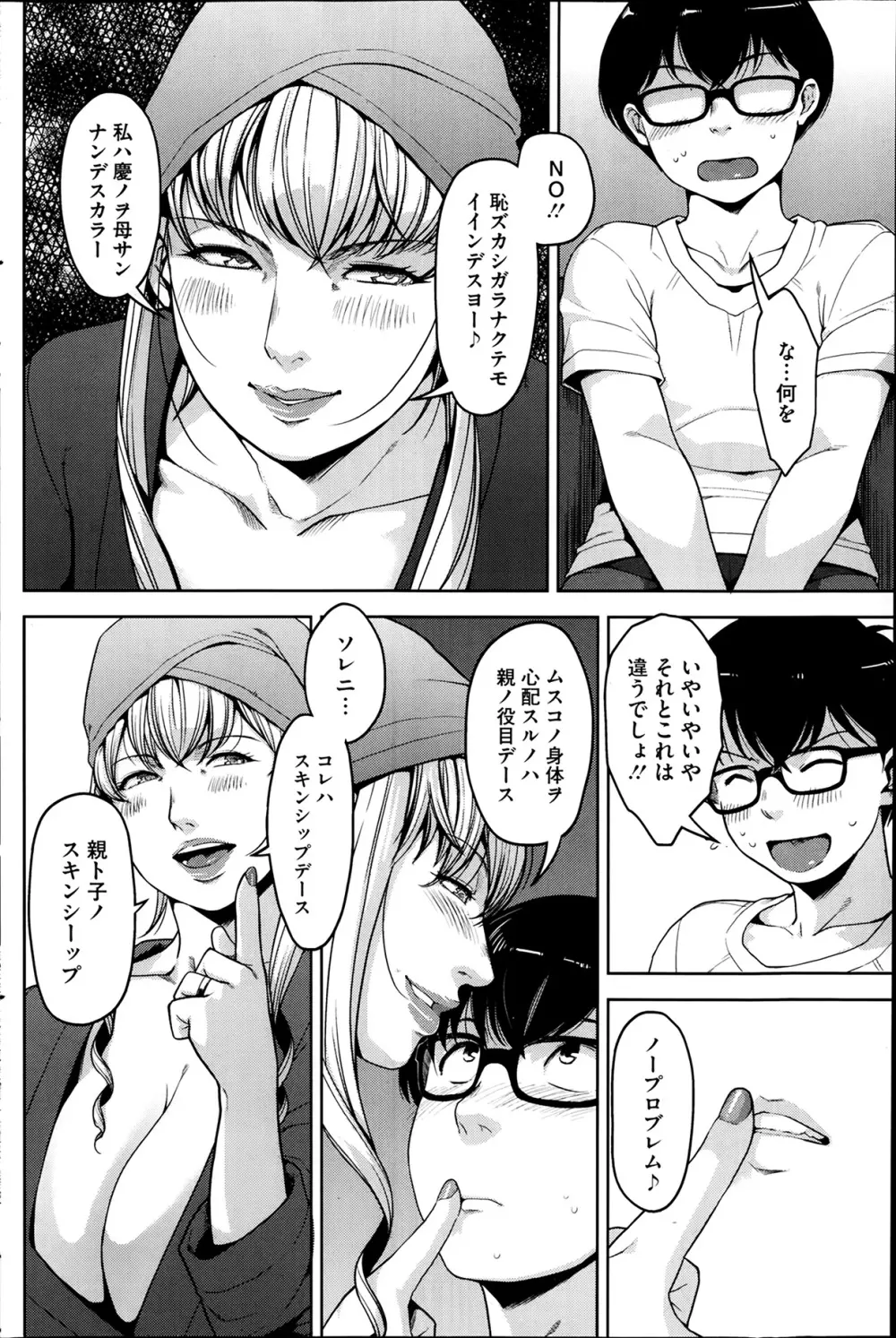 アンジェラス・ビューティー Page.12