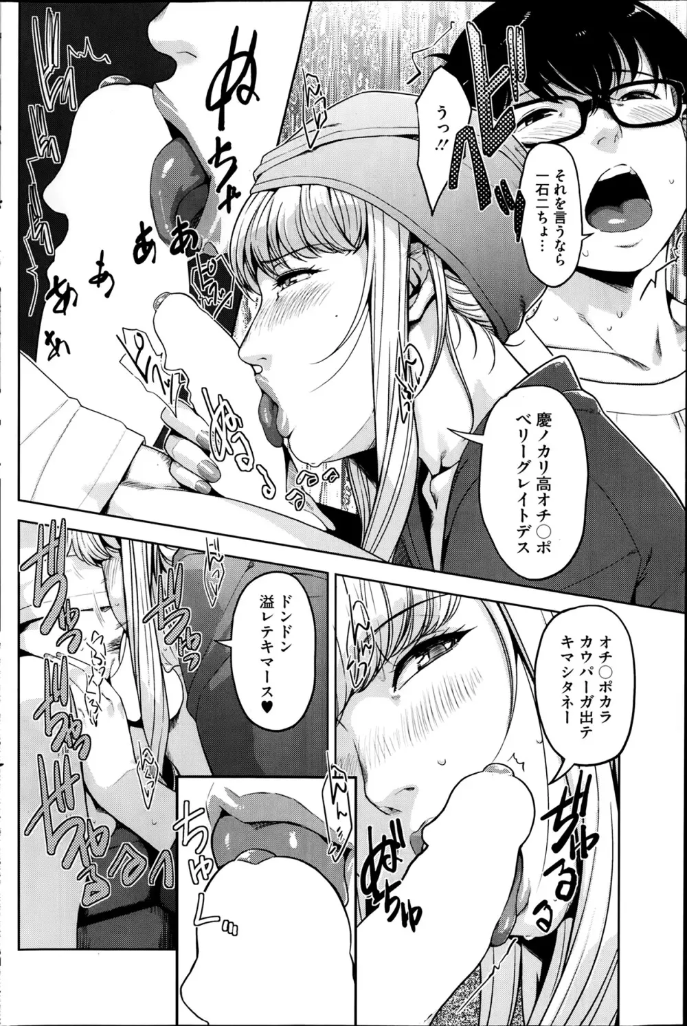 アンジェラス・ビューティー Page.14