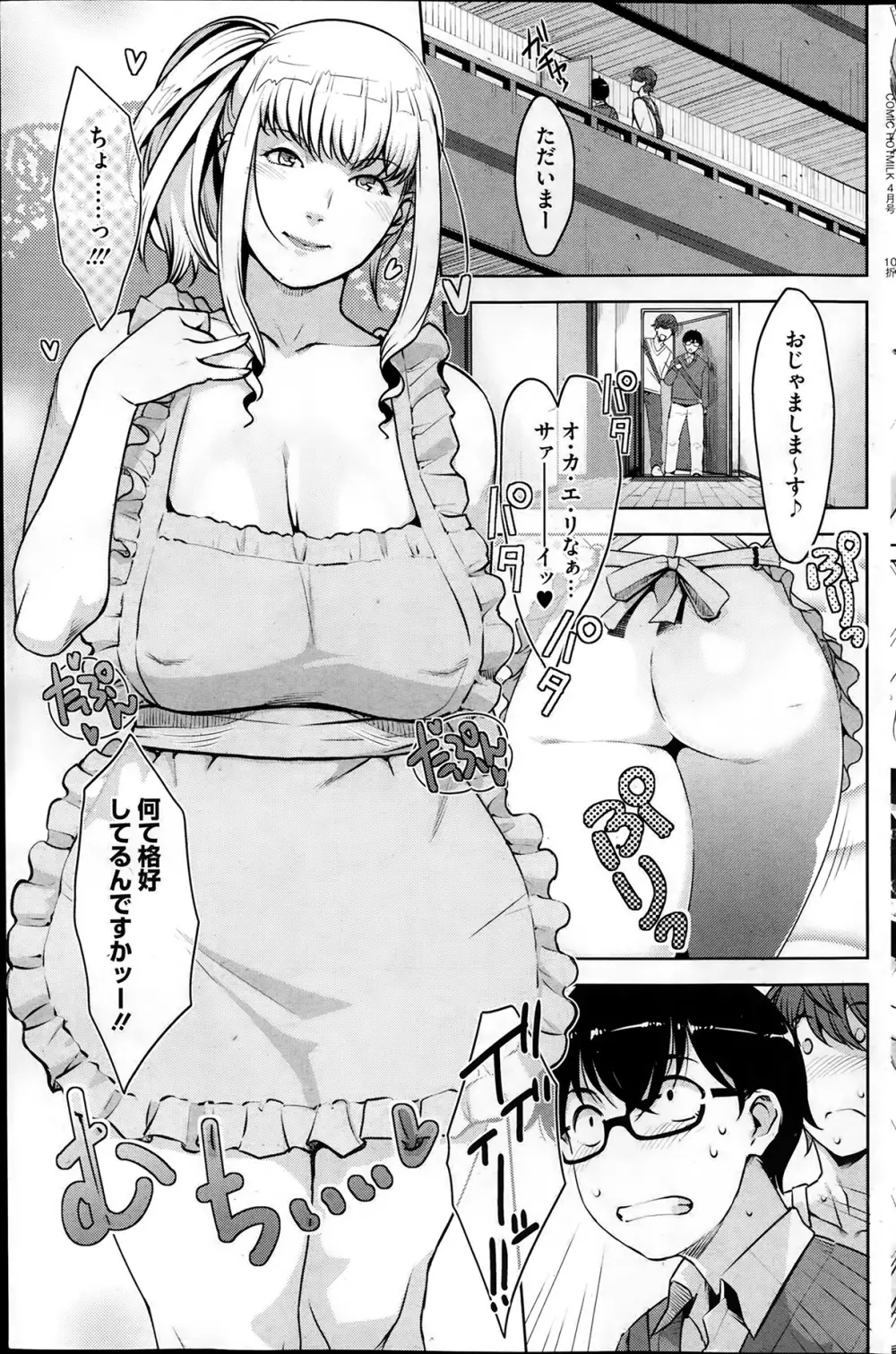 アンジェラス・ビューティー Page.31