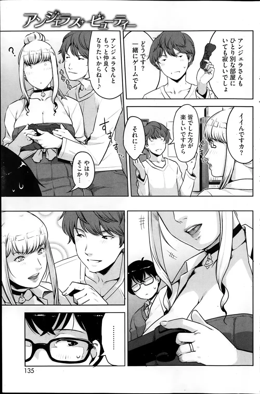 アンジェラス・ビューティー Page.35