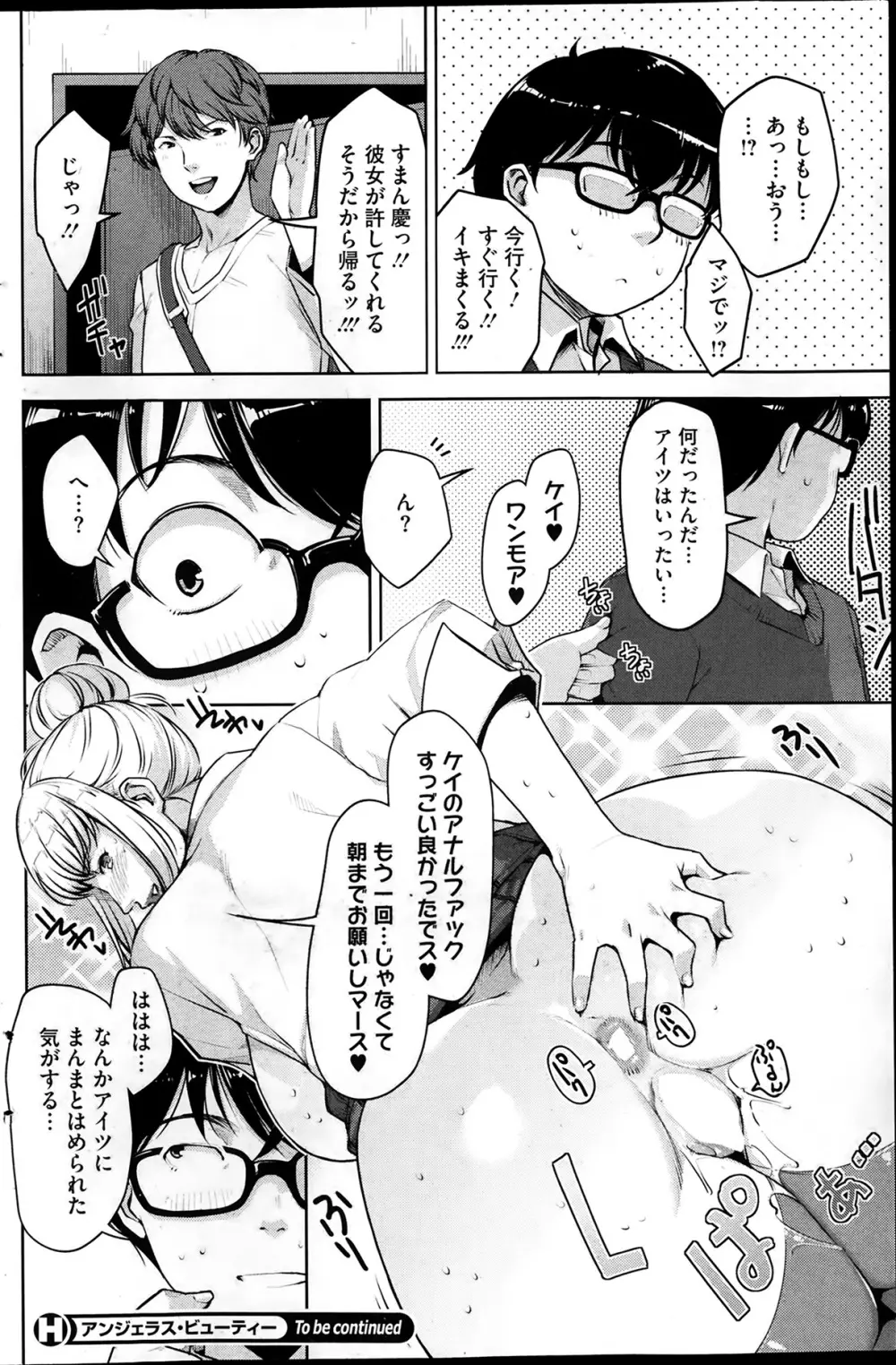 アンジェラス・ビューティー Page.48