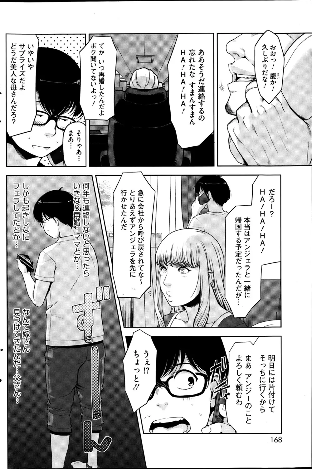 アンジェラス・ビューティー Page.6