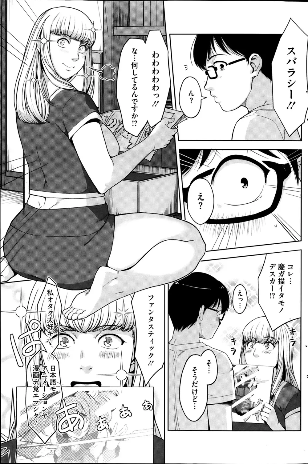 アンジェラス・ビューティー Page.7