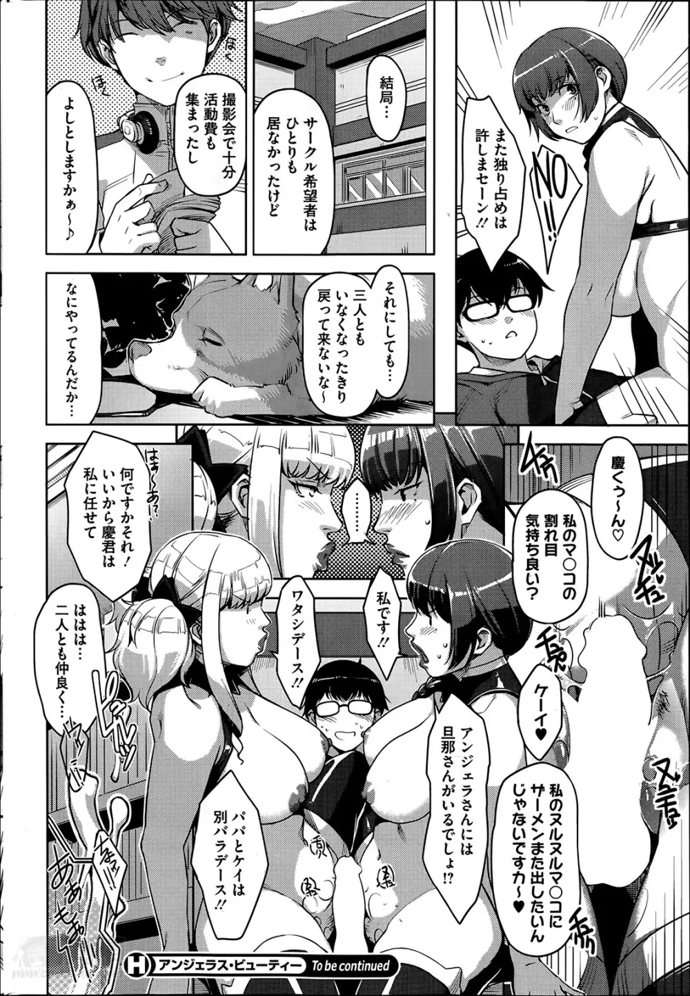 アンジェラス・ビューティー Page.72