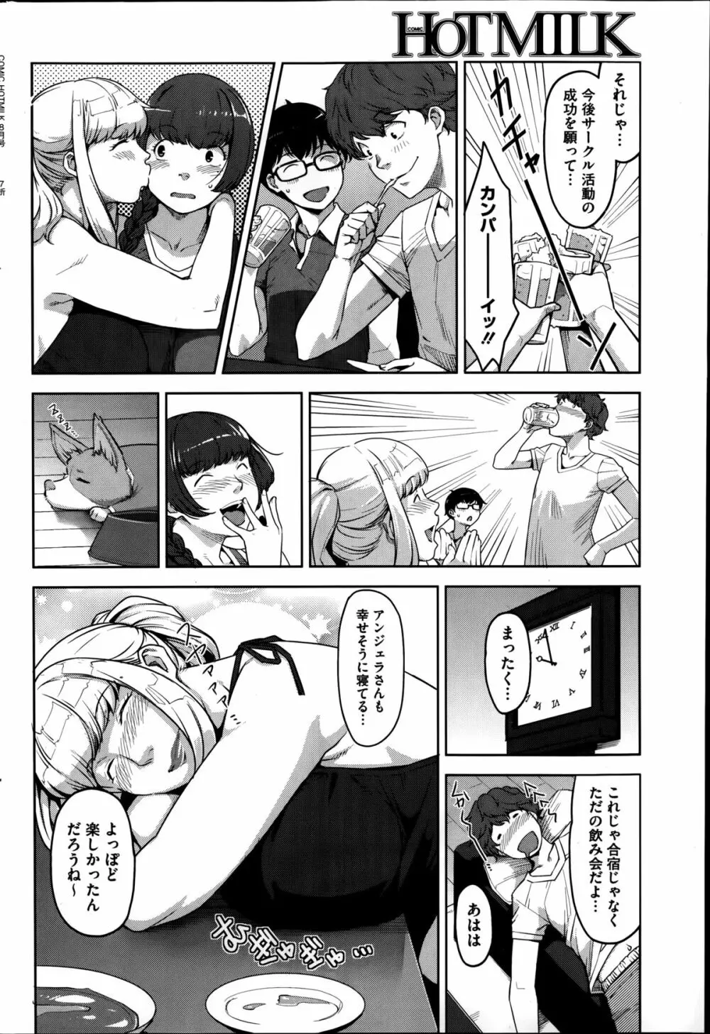 アンジェラス・ビューティー Page.76