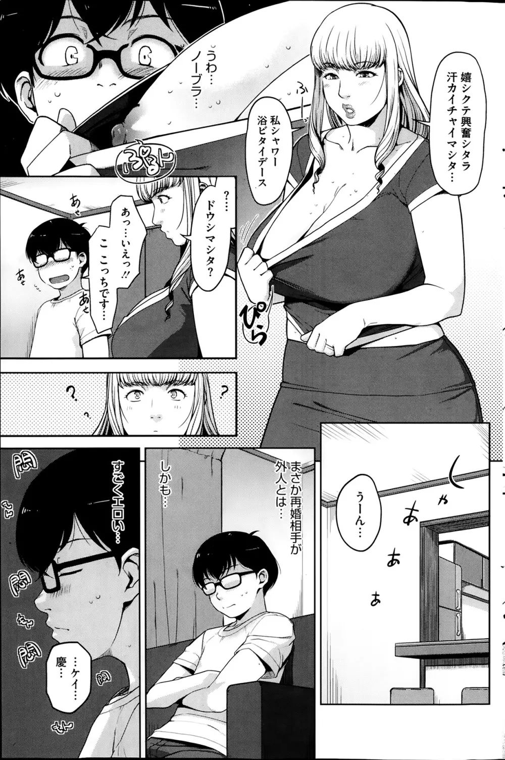 アンジェラス・ビューティー Page.9