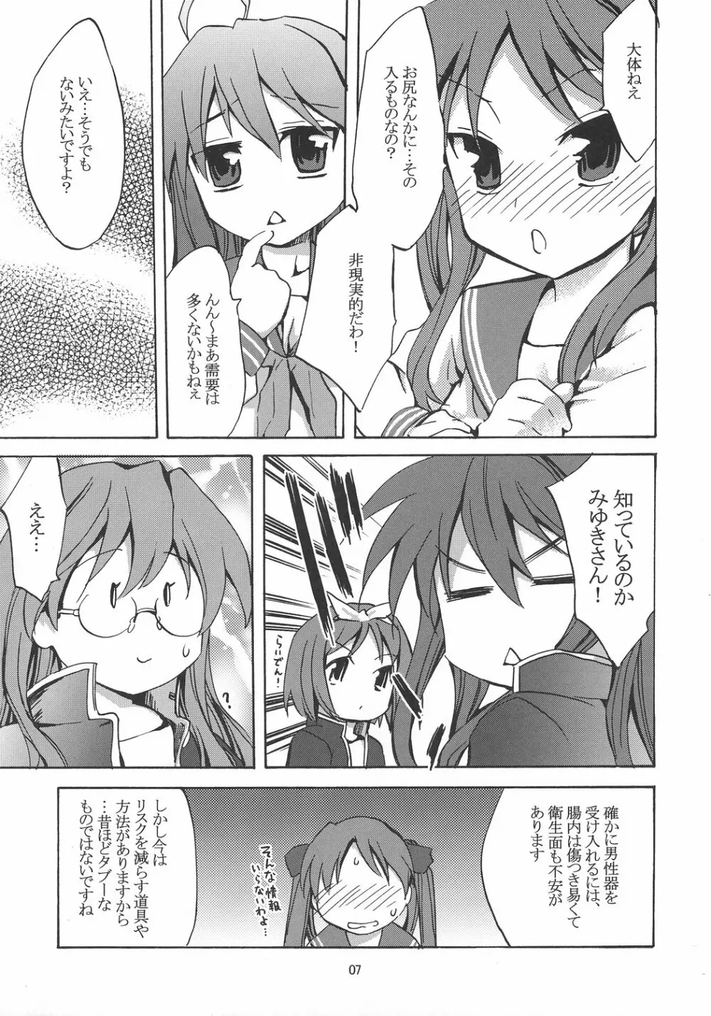 めがね、めがねっ！ Page.6