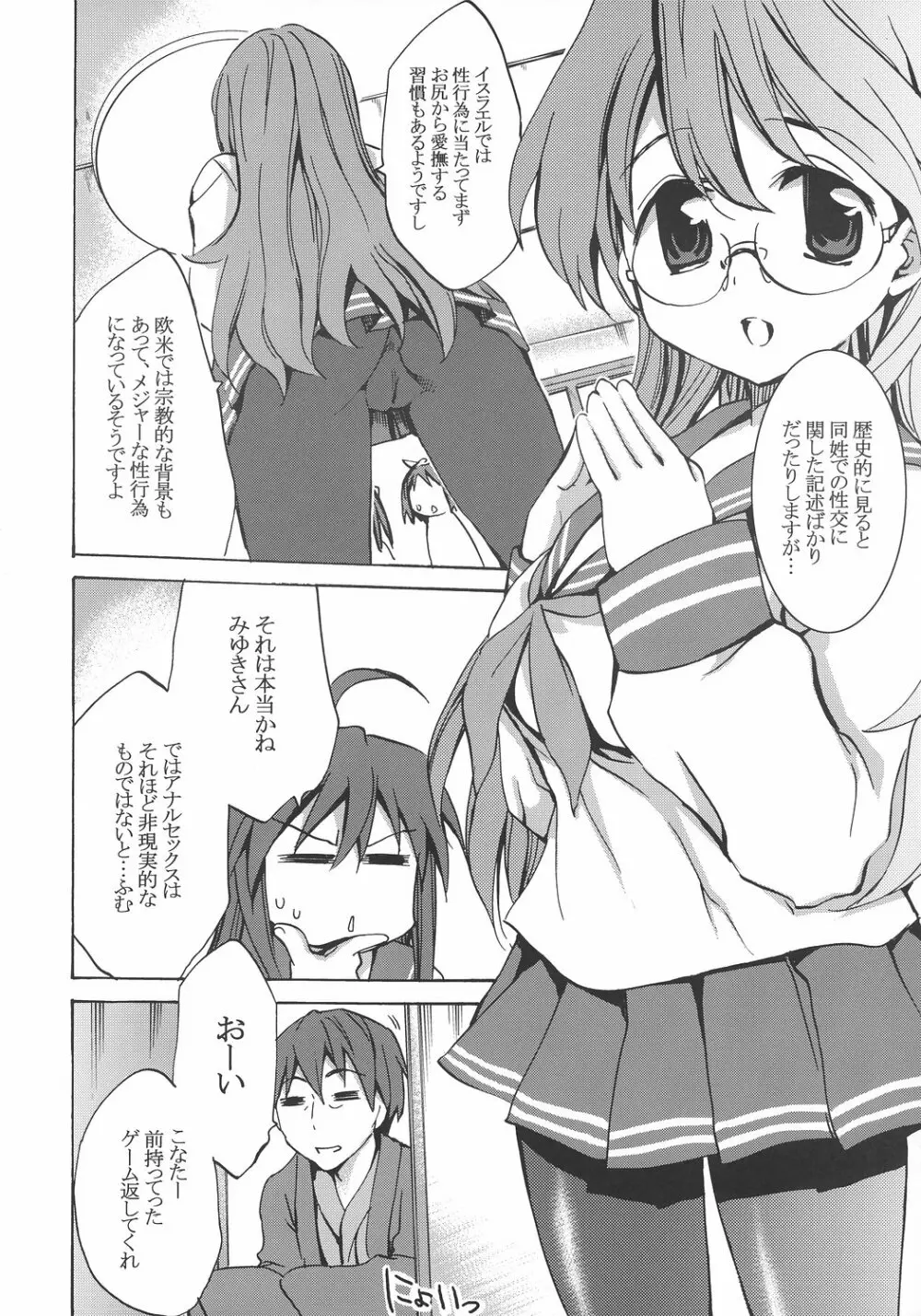 めがね、めがねっ！ Page.7