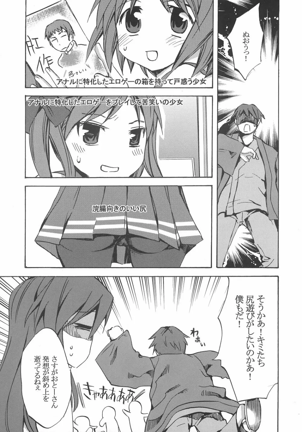 めがね、めがねっ！ Page.8