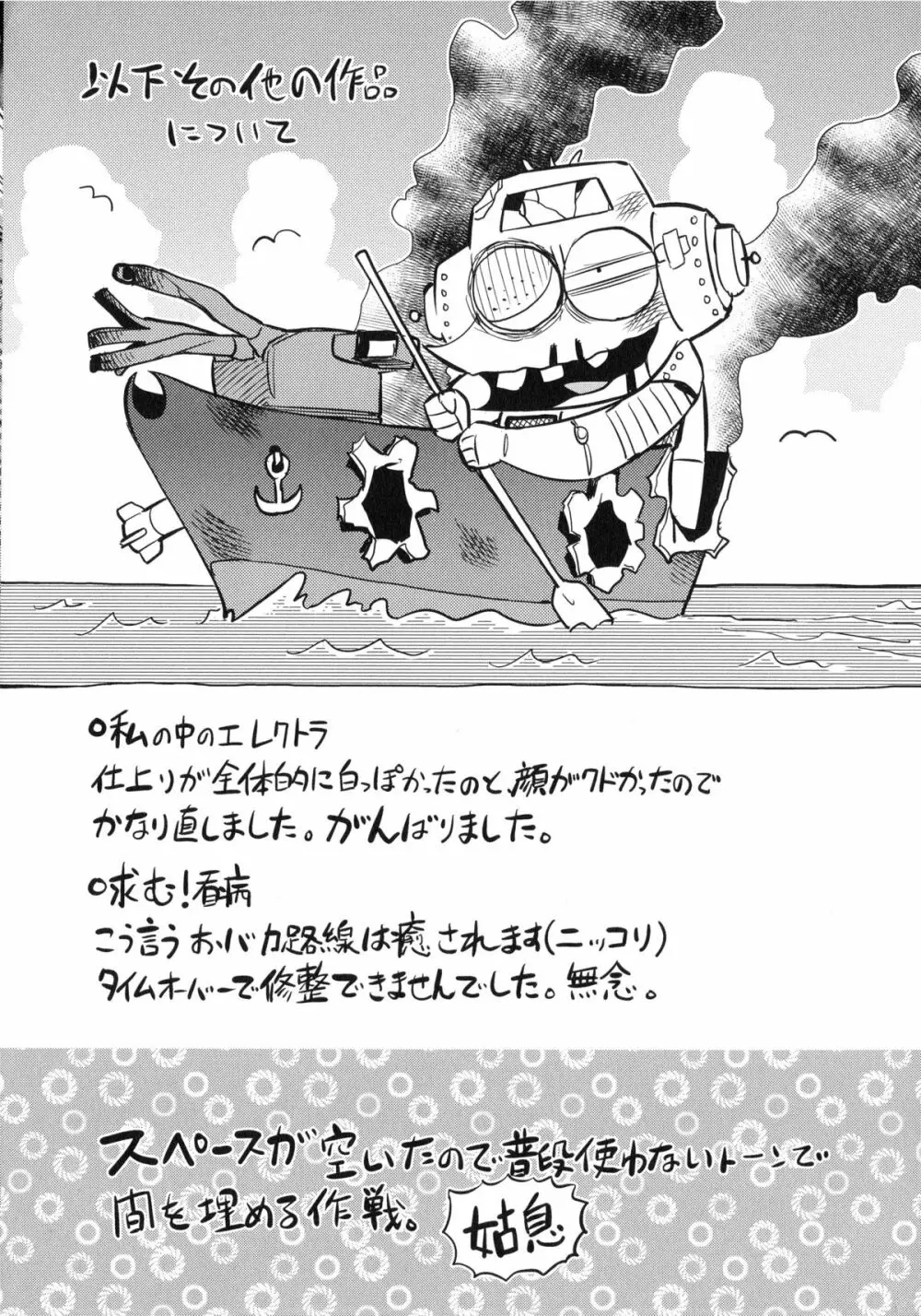 ちょうきょうものがたり Page.197