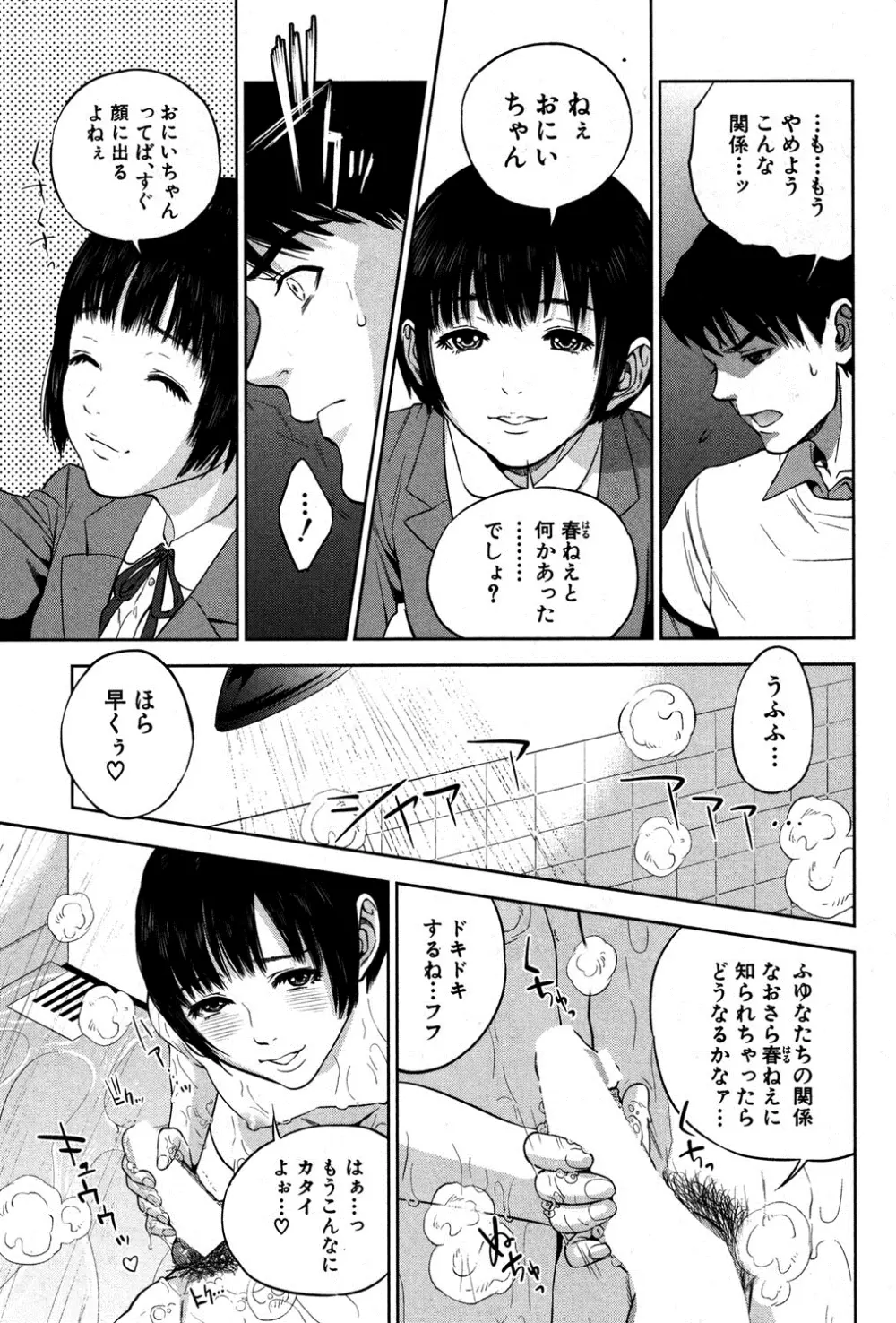 ぼくたちの禁忌 Page.104