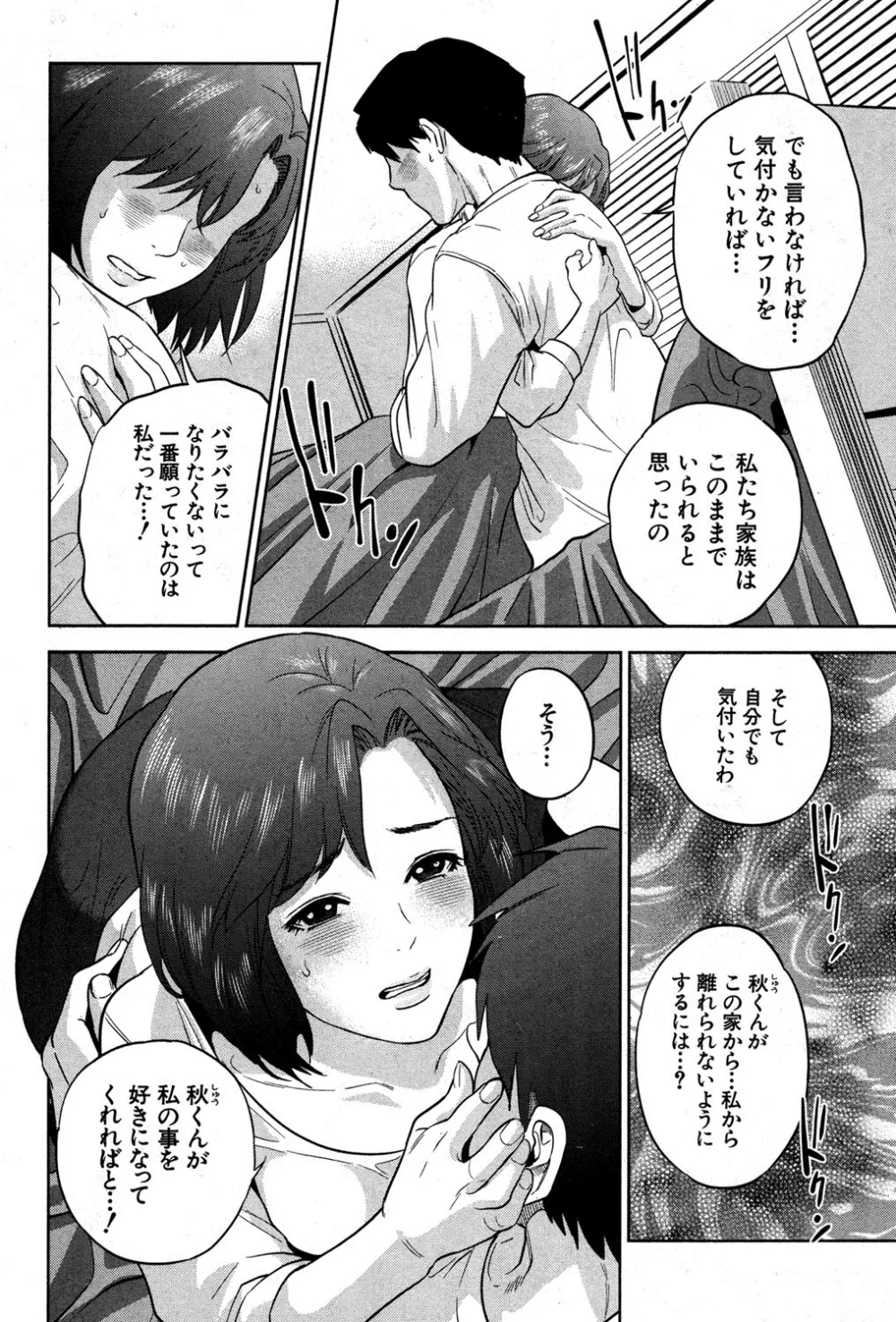 ぼくたちの禁忌 Page.115