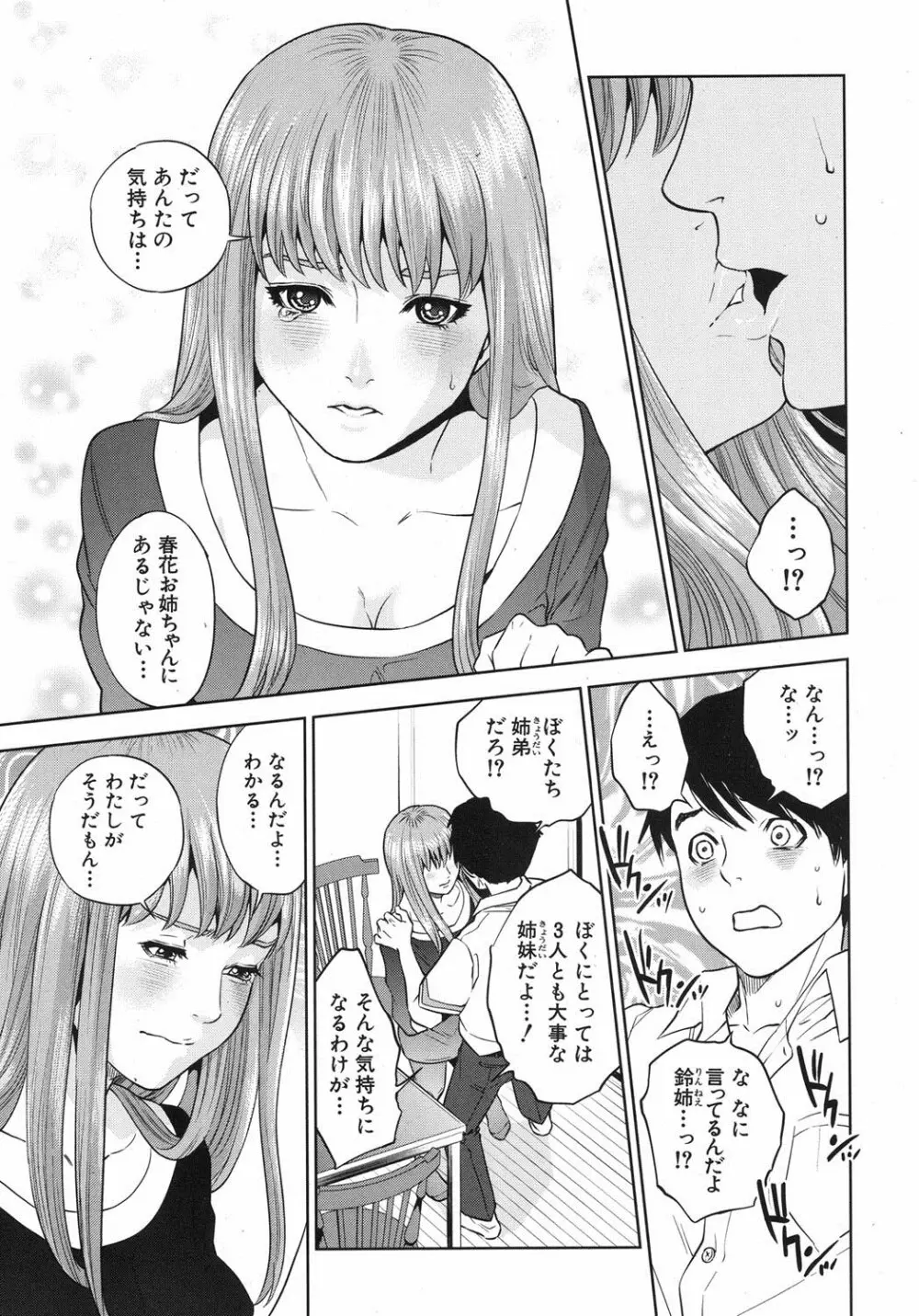 ぼくたちの禁忌 Page.13