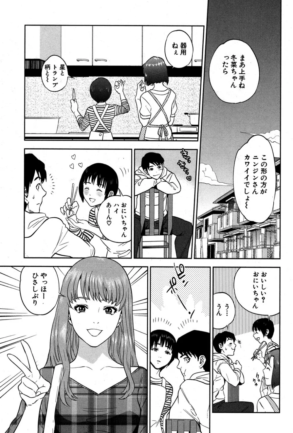 ぼくたちの禁忌 Page.130