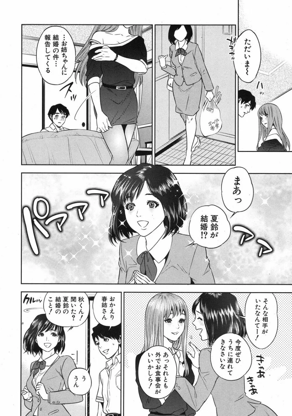 ぼくたちの禁忌 Page.28