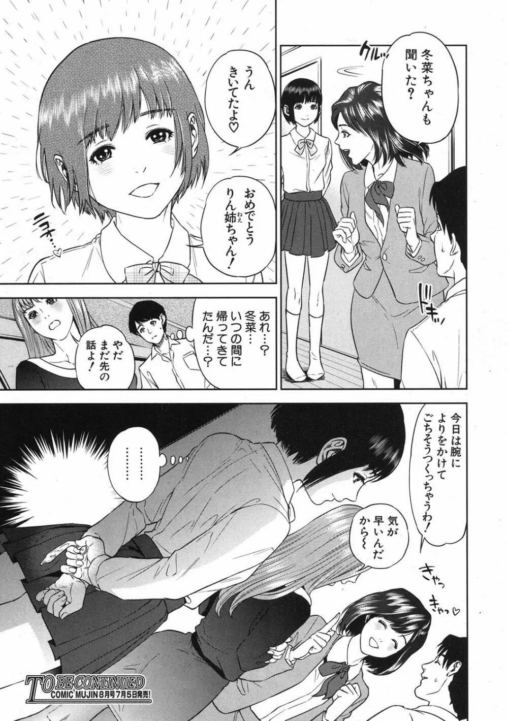 ぼくたちの禁忌 Page.29