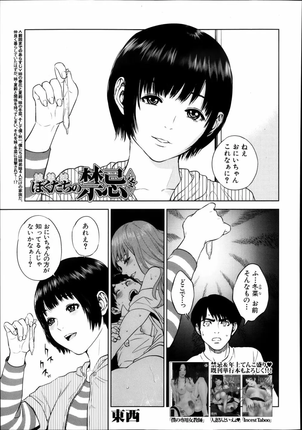 ぼくたちの禁忌 Page.30