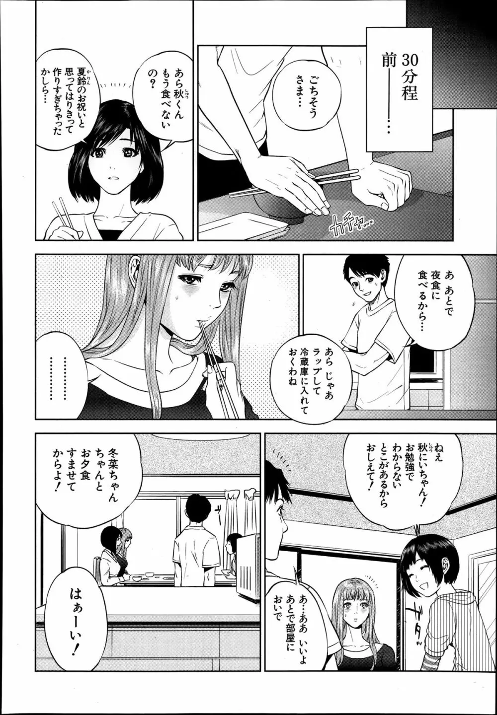 ぼくたちの禁忌 Page.31