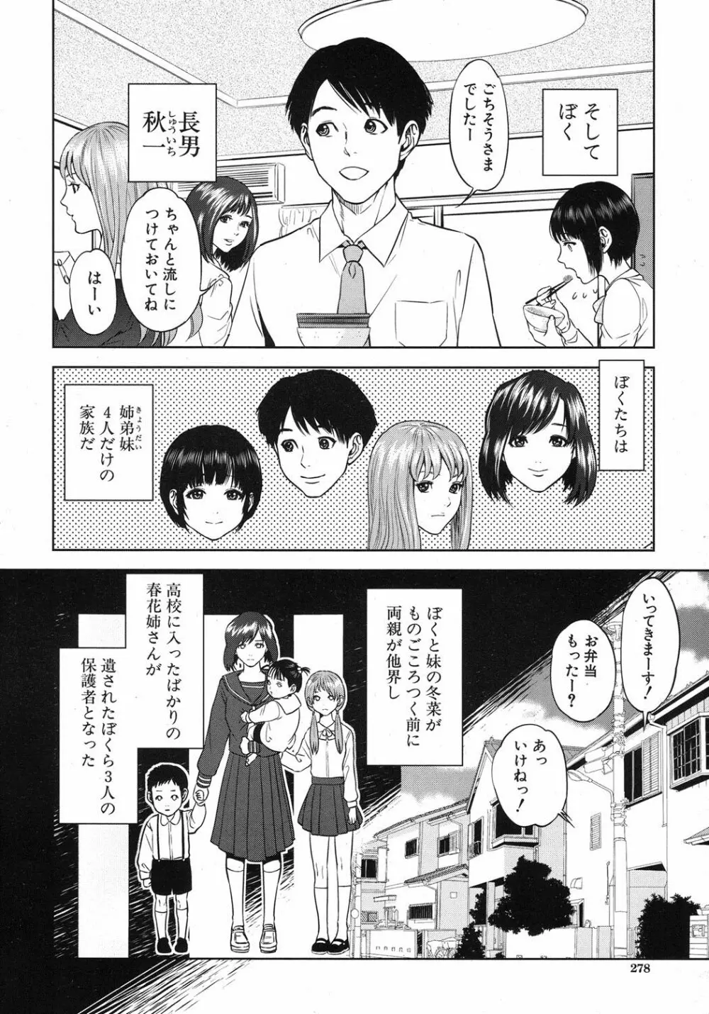 ぼくたちの禁忌 Page.4