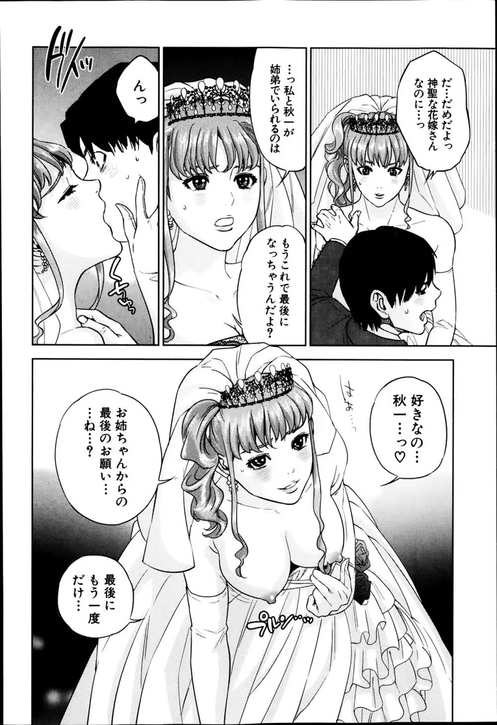 ぼくたちの禁忌 Page.67